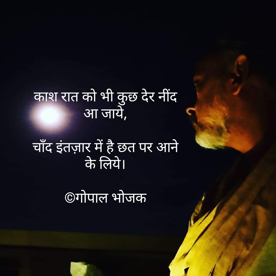 चाँद का इंतज़ार...'s image