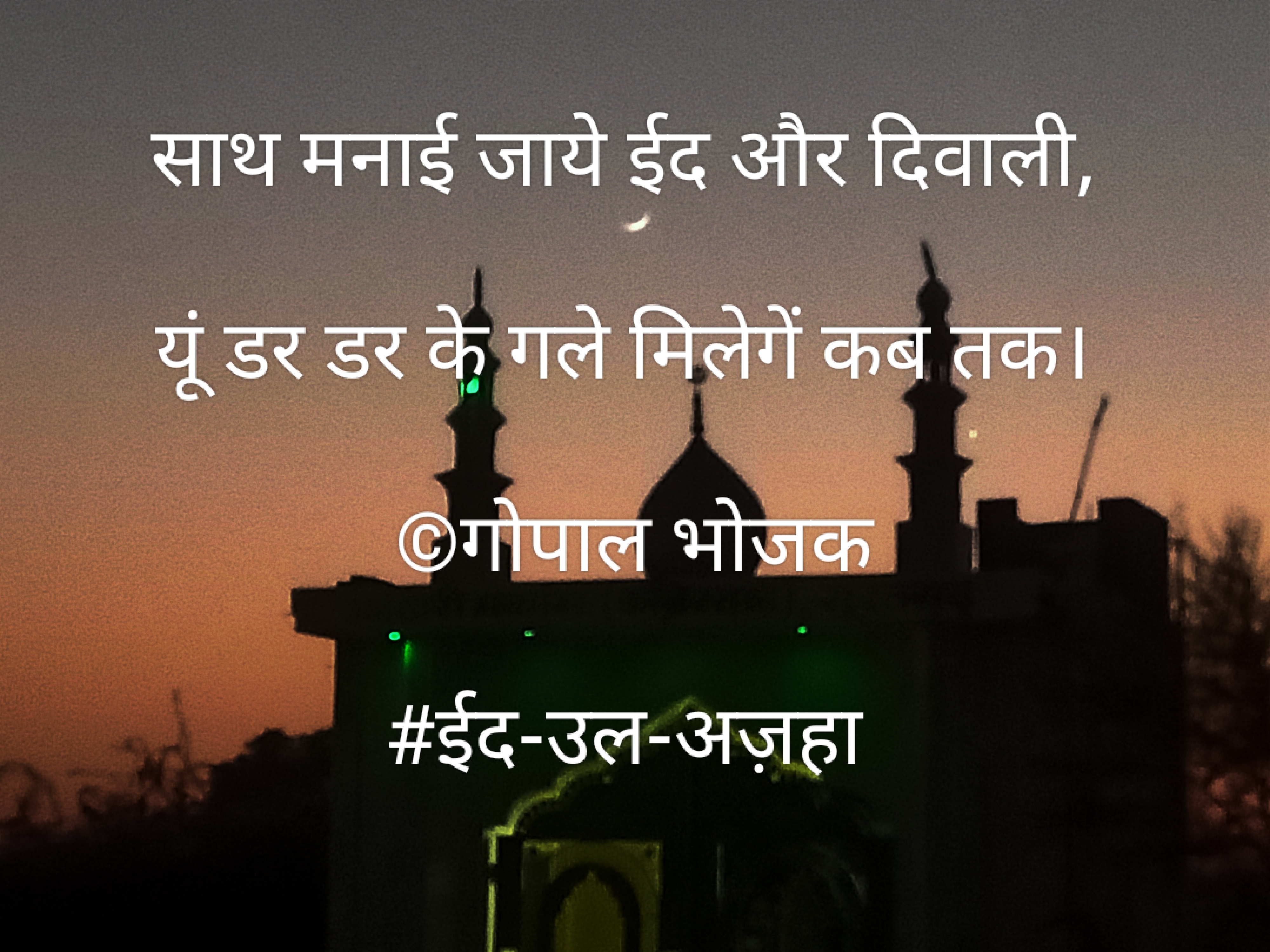 ईद और दिवाली's image