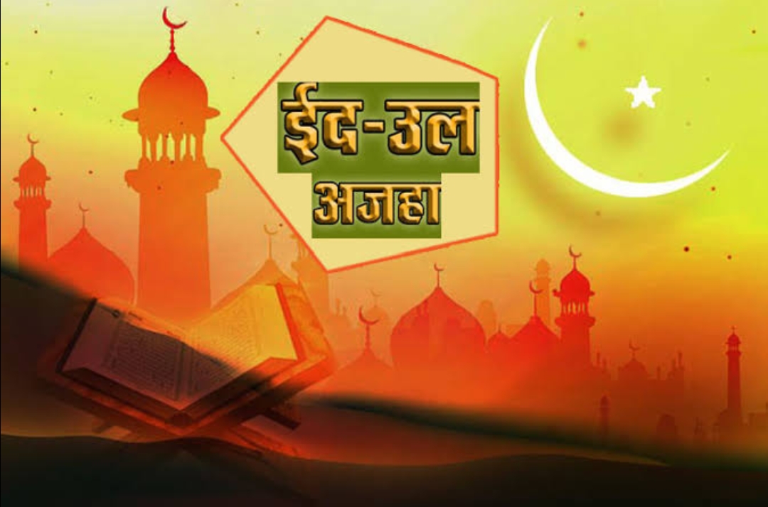 किसको मुबारक़ कहे