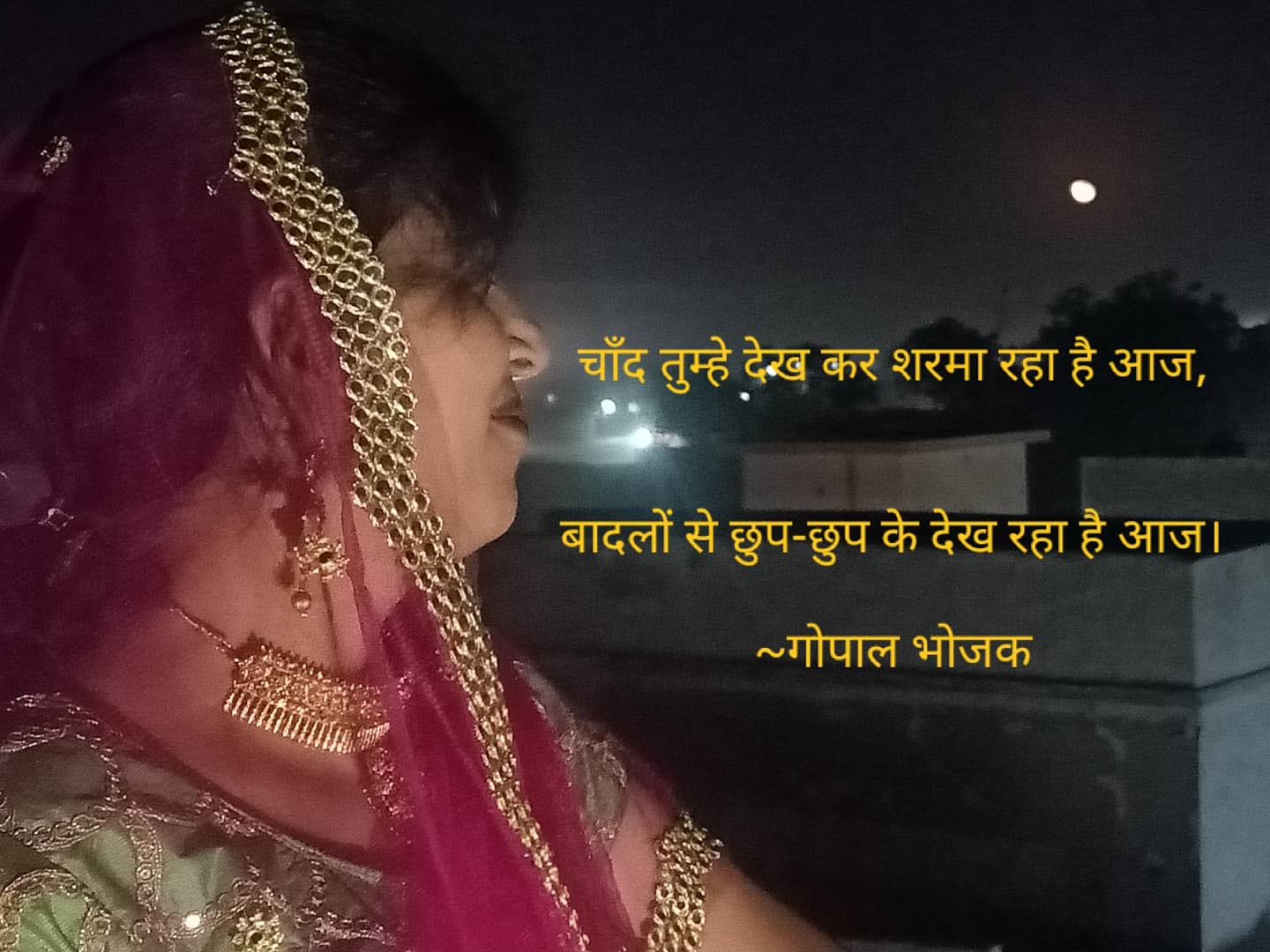 चाँद भी शरमाया होगा।