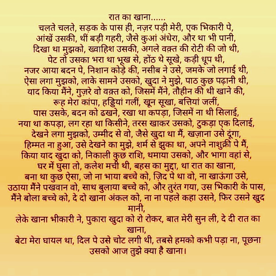 रात का खाना
