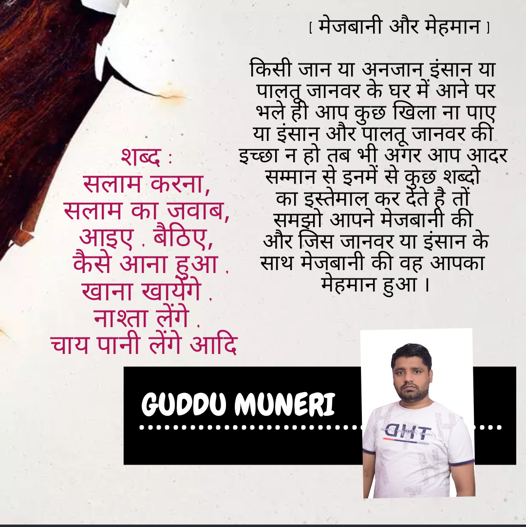 मेजबान और मेजबानी's image