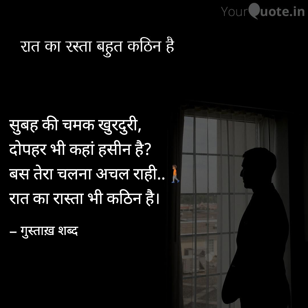 रात का रास्ता...'s image