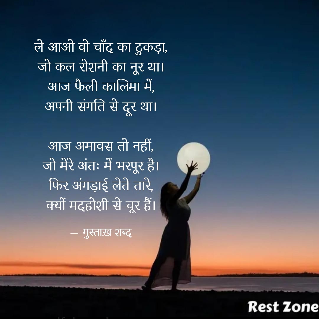चाँद का टुकड़ा's image