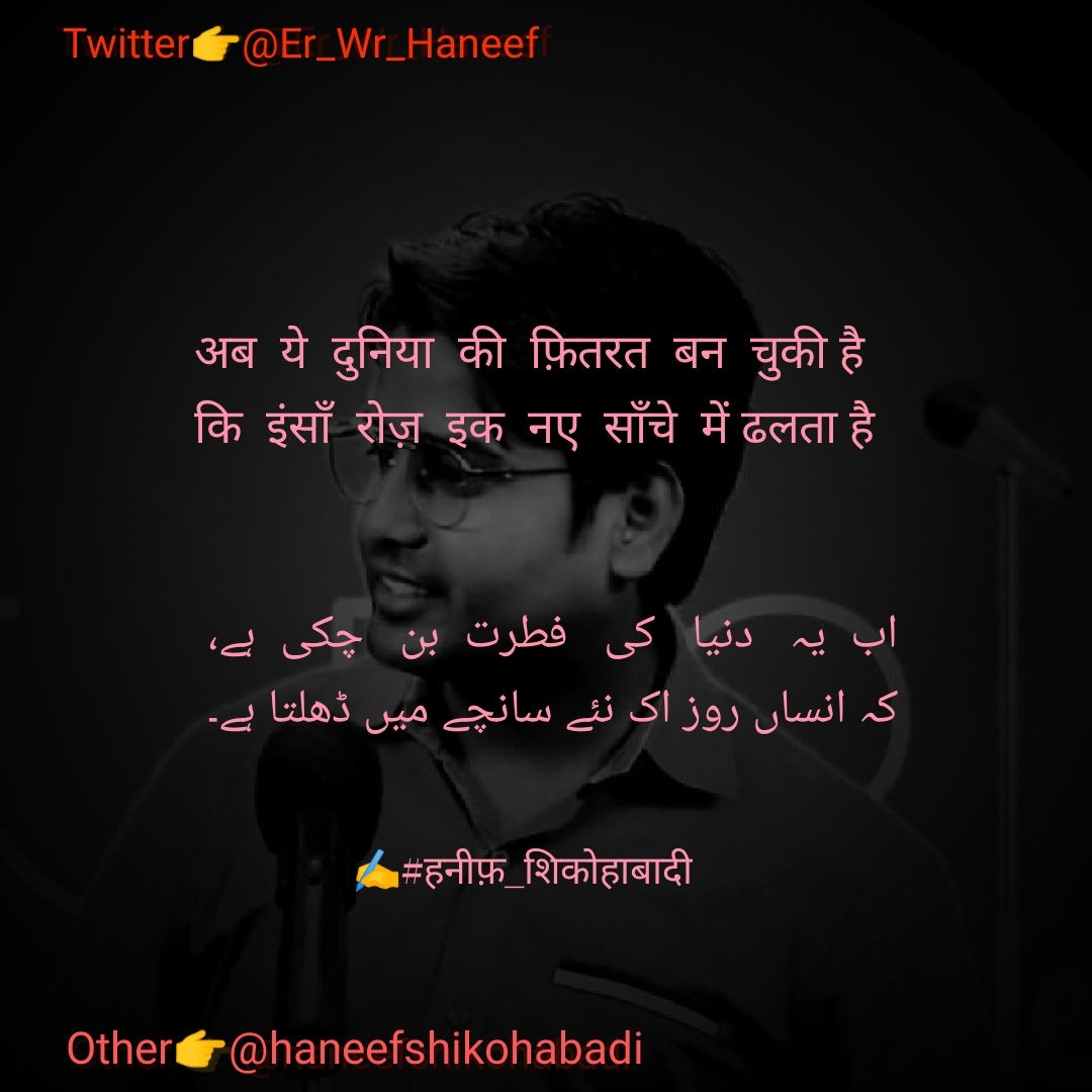 दुनिया की फ़ितरत
