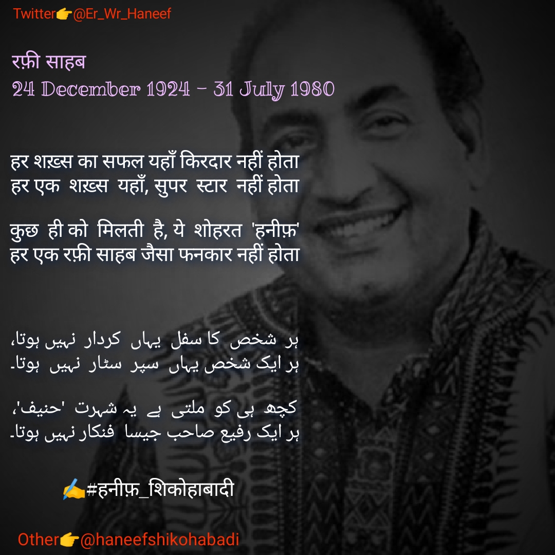 रफ़ी साहब(Death_Anniversary)'s image