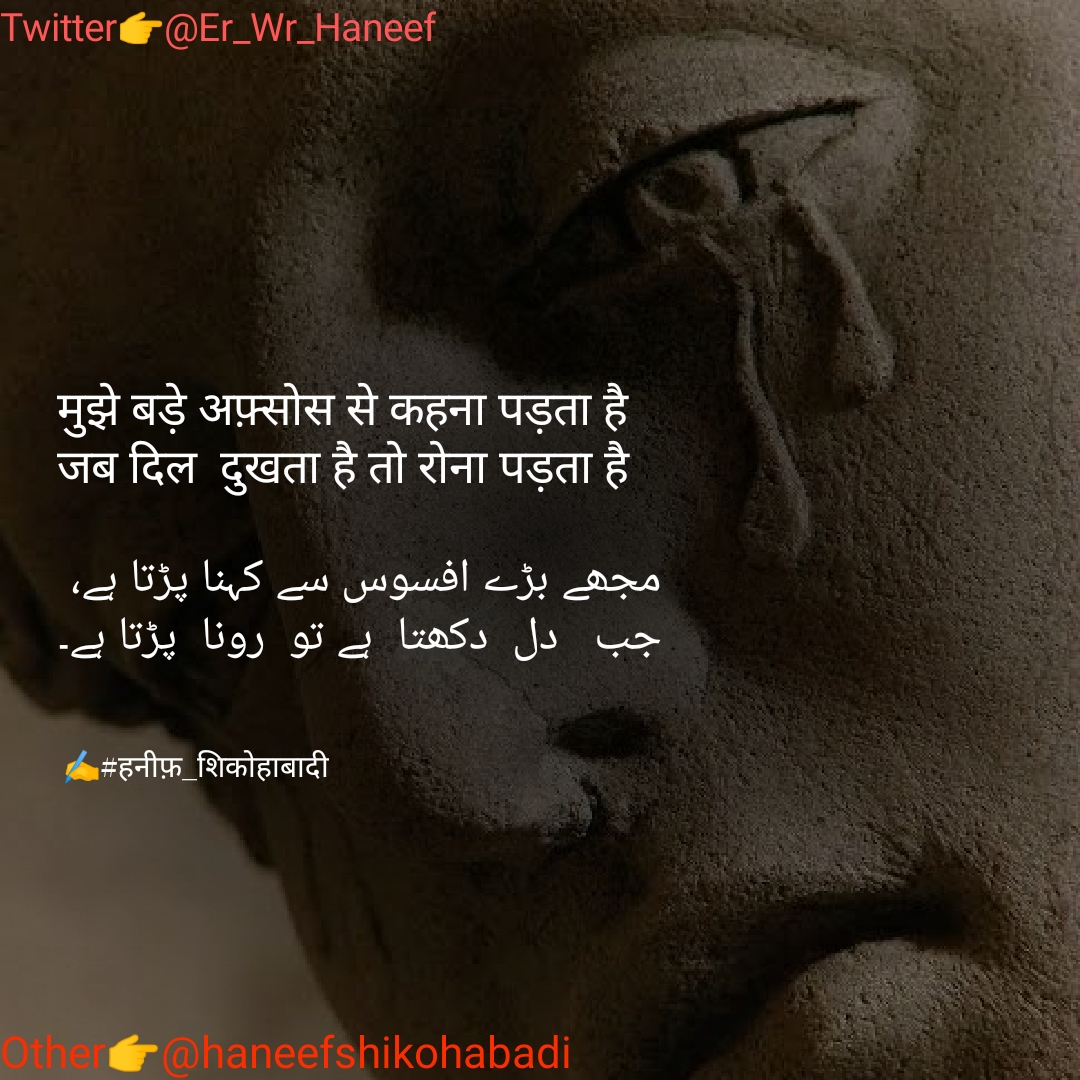 जब दिल दुखता है तो रोना पड़ता है's image