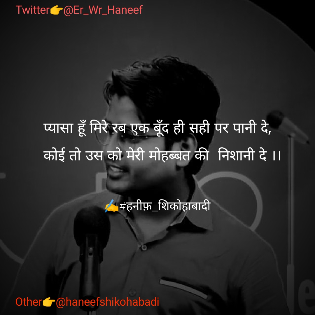 प्यासा हूँ's image