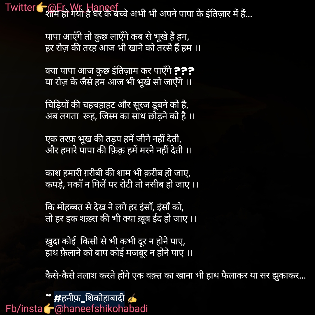 पापा की फ़िक्र(~#हनीफ़_शिकोहाबादी✍️)