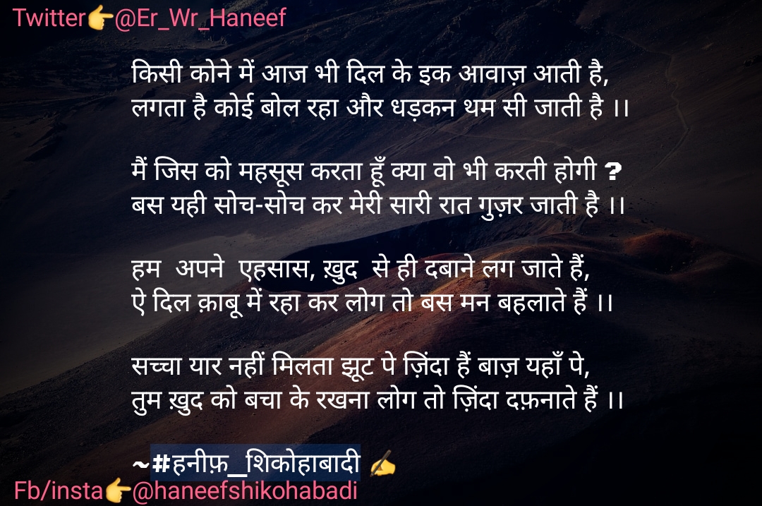 किसी कोने में आज भी दिल के(~#हनीफ़_शिकोहाबादी ✍️)