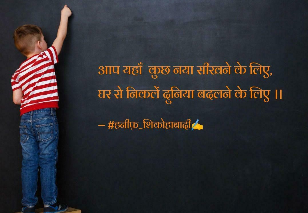 घर से निकलें दुनिया बदलने के लिए-"शायरी"(~#हनीफ़_शिकोहाबादी✍️)