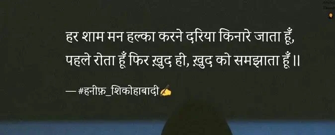 हर शाम(~#हनीफ़_शिकोहाबादी ✍️)