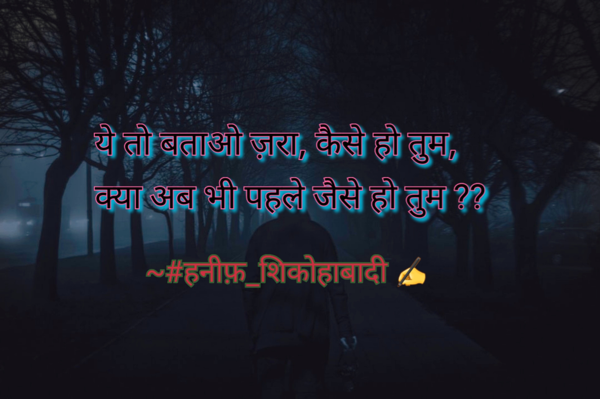 कैसे हो तुम | ~#हनीफ़_शिकोहाबादी✍️