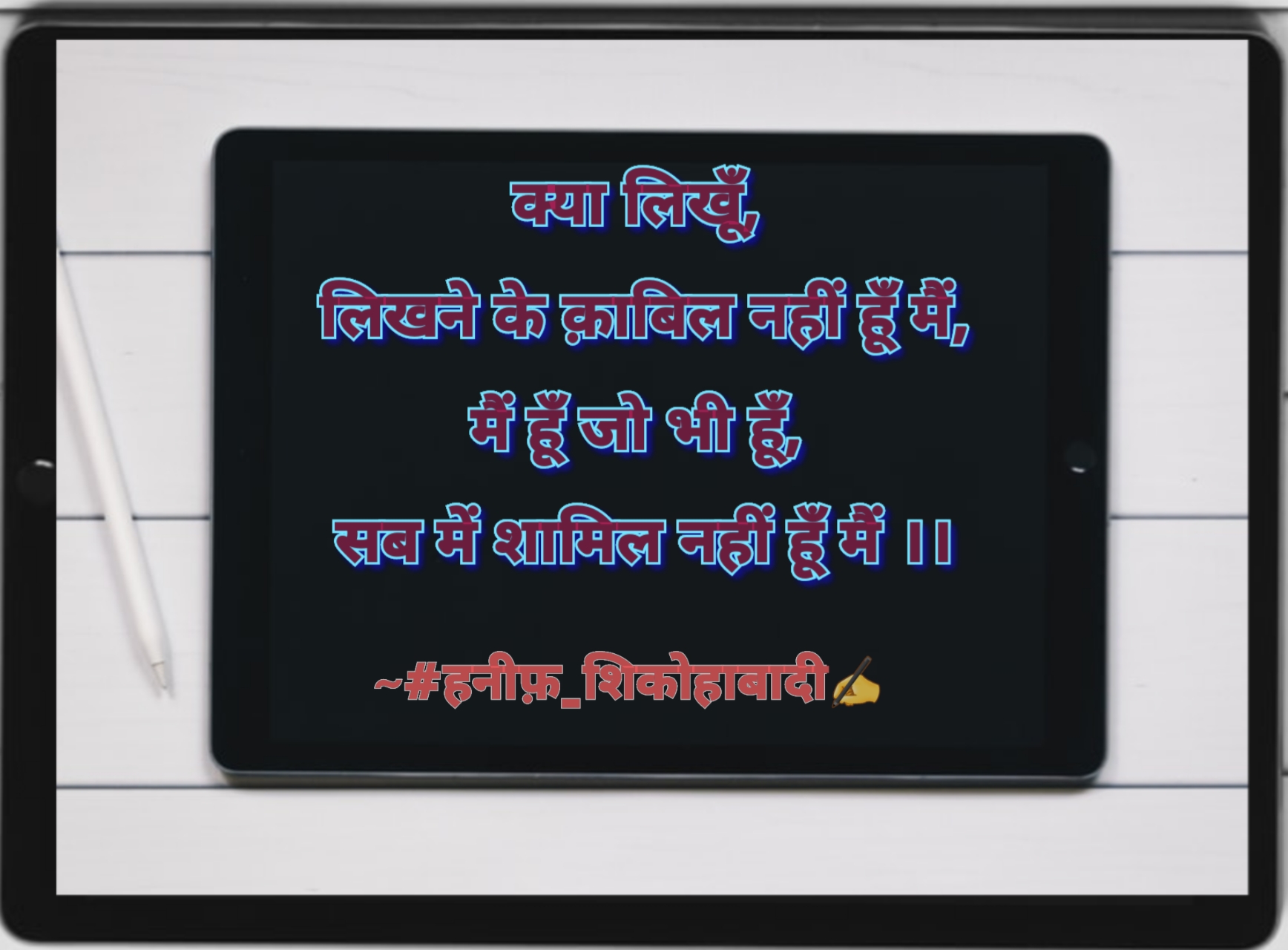 क्या लिखूँ••• | ~#हनीफ़_शिकोहाबादी✍️