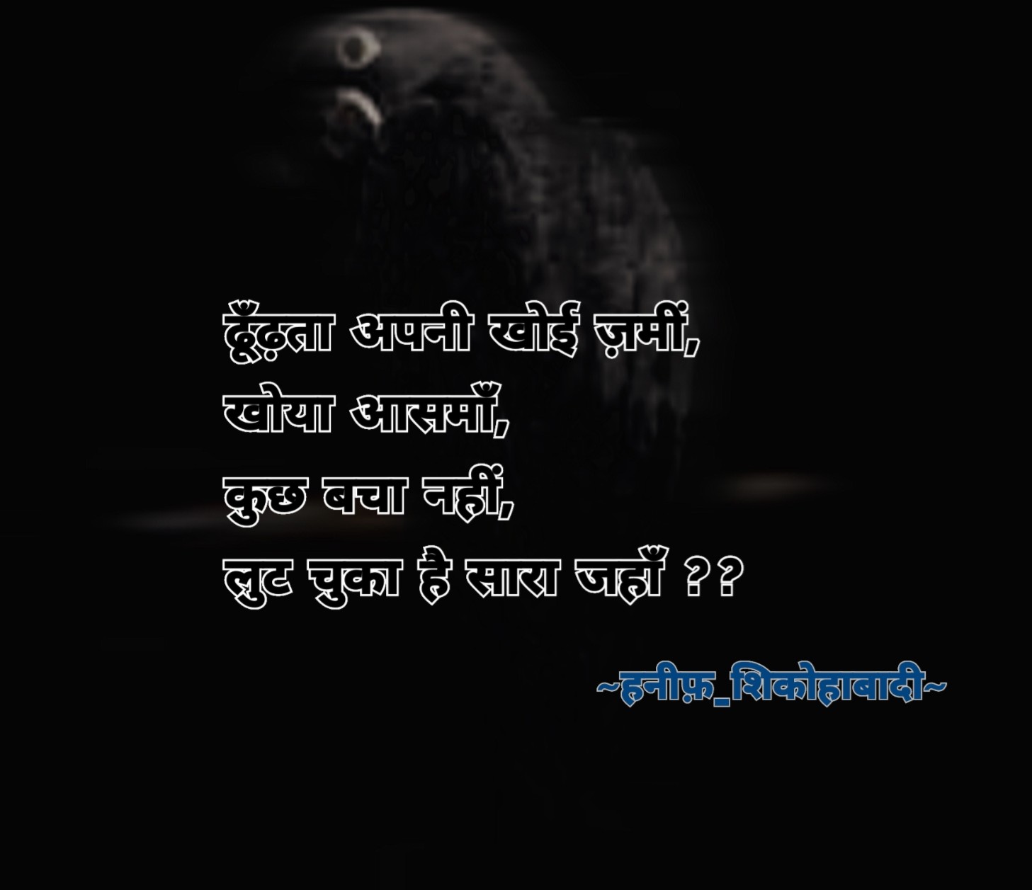क्या कुछ अच्छा हो पाएगा | BY | ~#हनीफ़_शिकोहाबादी✍️ |