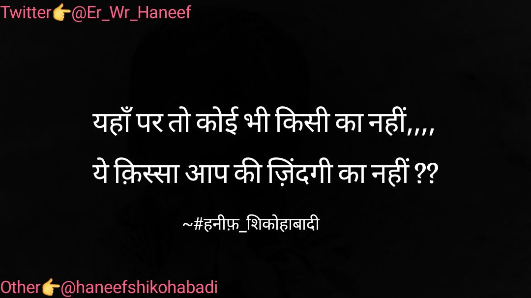 यहाँ पर तो कोई भी किसी का नहीं...