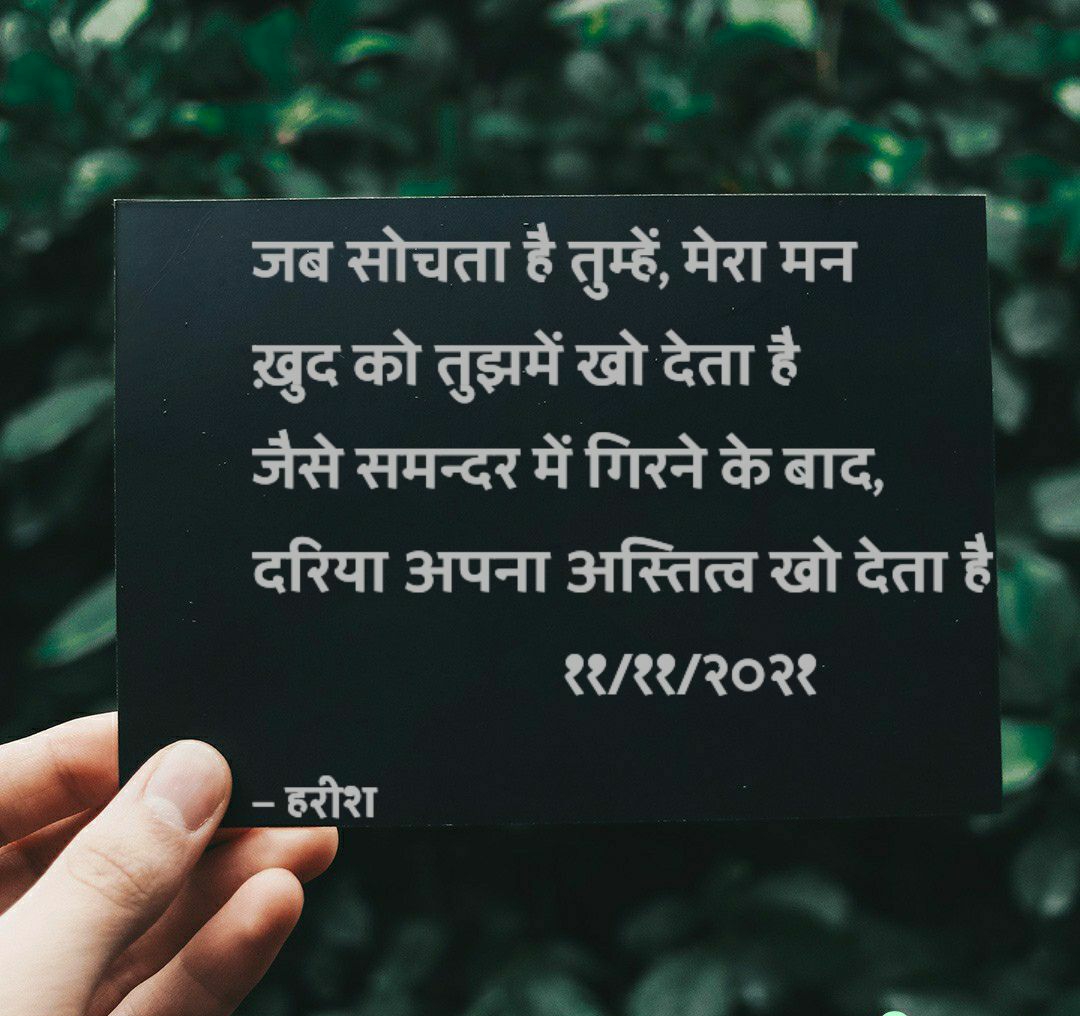 जब सोचता है तुम्हें, मेरा मन............'s image