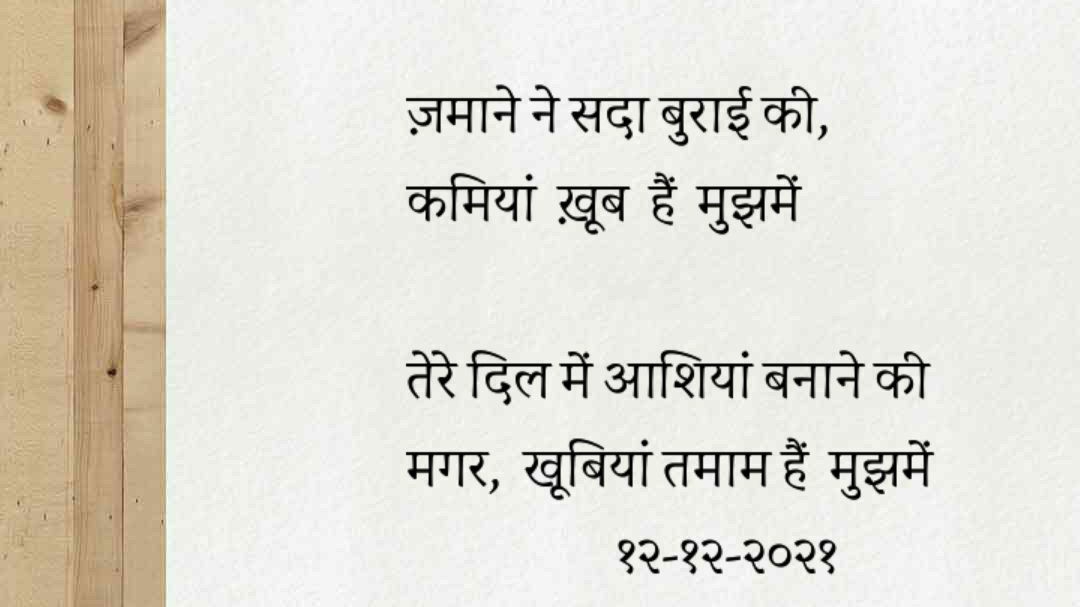 ज़माने ने सदा बुराई की....'s image