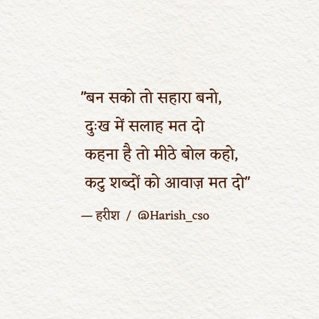 बन सको तो सहारा बनो's image