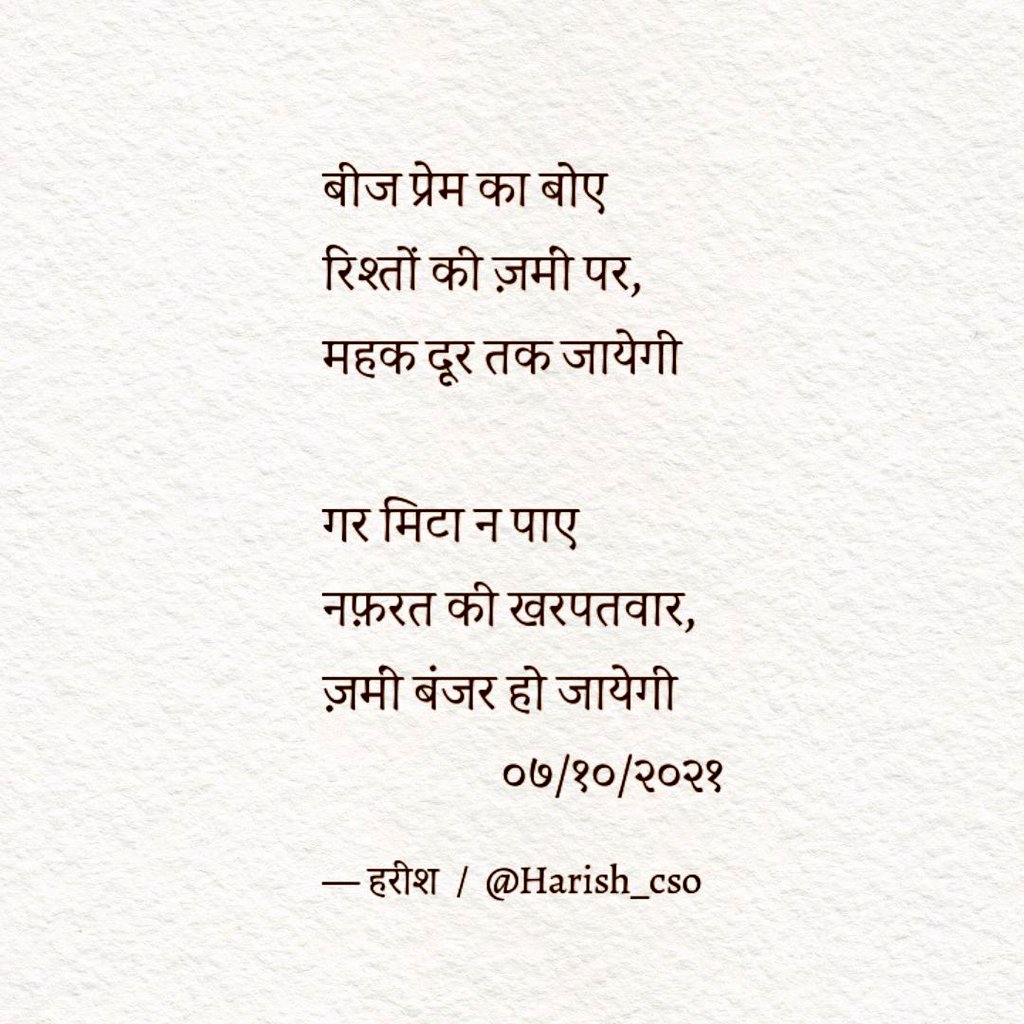 बीज प्रेम का's image