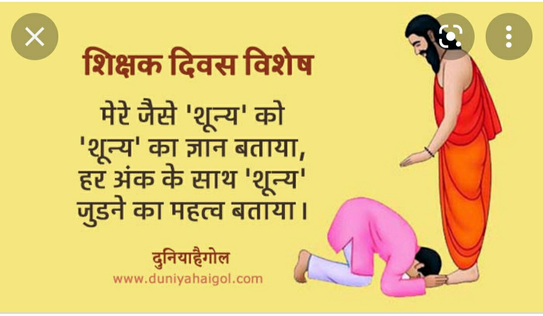 "ज्ञान दाता तुमको नमन है"
"कविता "शिक्षक विशेषांक's image