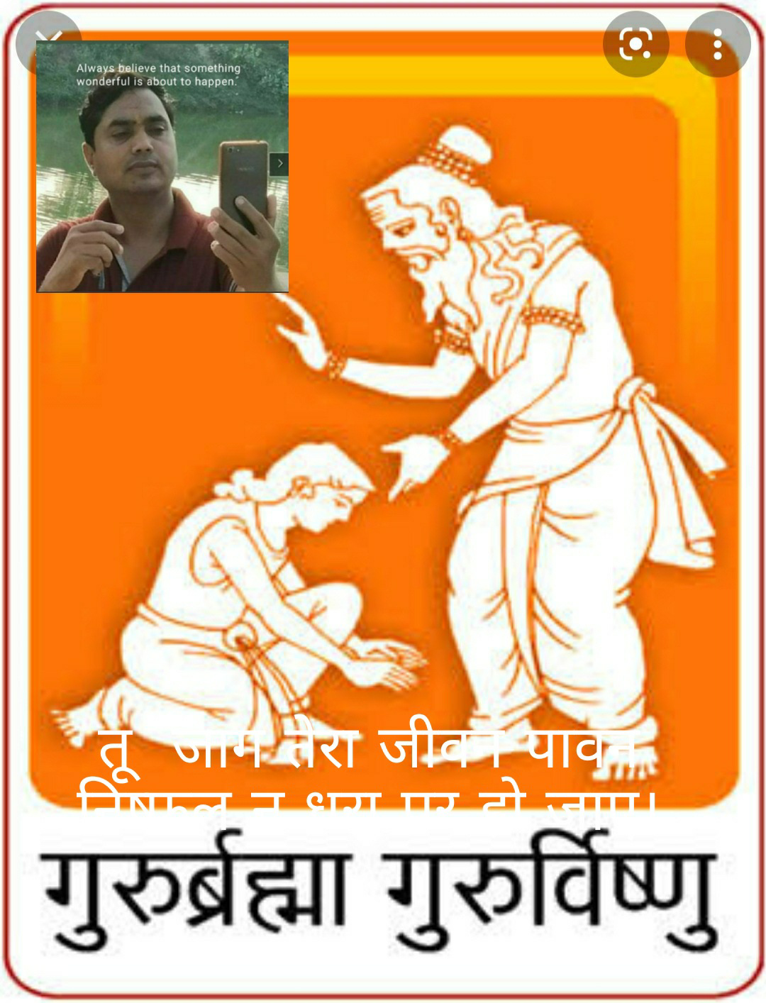 "तू जाग तेरा जीवन पावन निष्फल न धरा पर हो जाए "
(कविता) शिक्षक विशेषांक's image