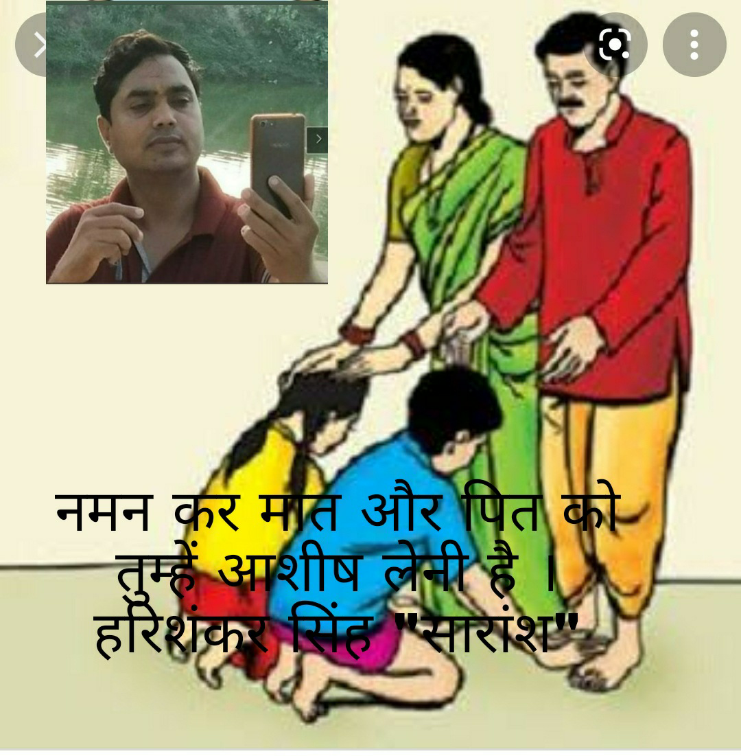 "नमन कर मात और पित को तुम्हें आशीष लेनी है।"
(कविता) बाल विशेषांक's image