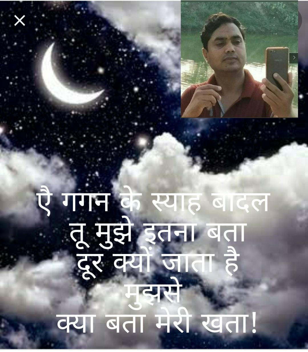 एै गगन के स्याह बादल तू मुझे इतना बता (कविता )'s image