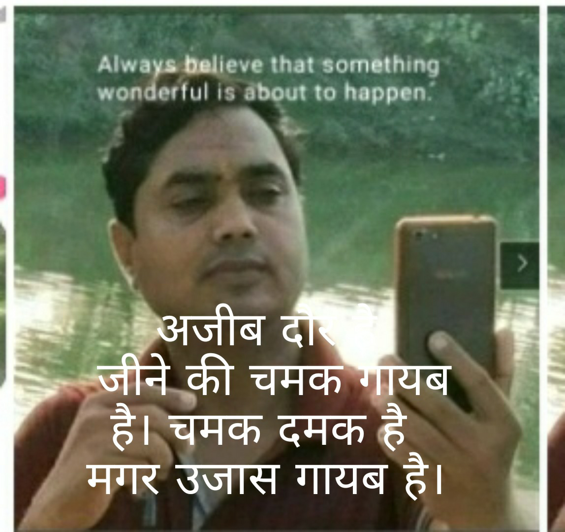 "अजीब दौर है" (कविता)'s image