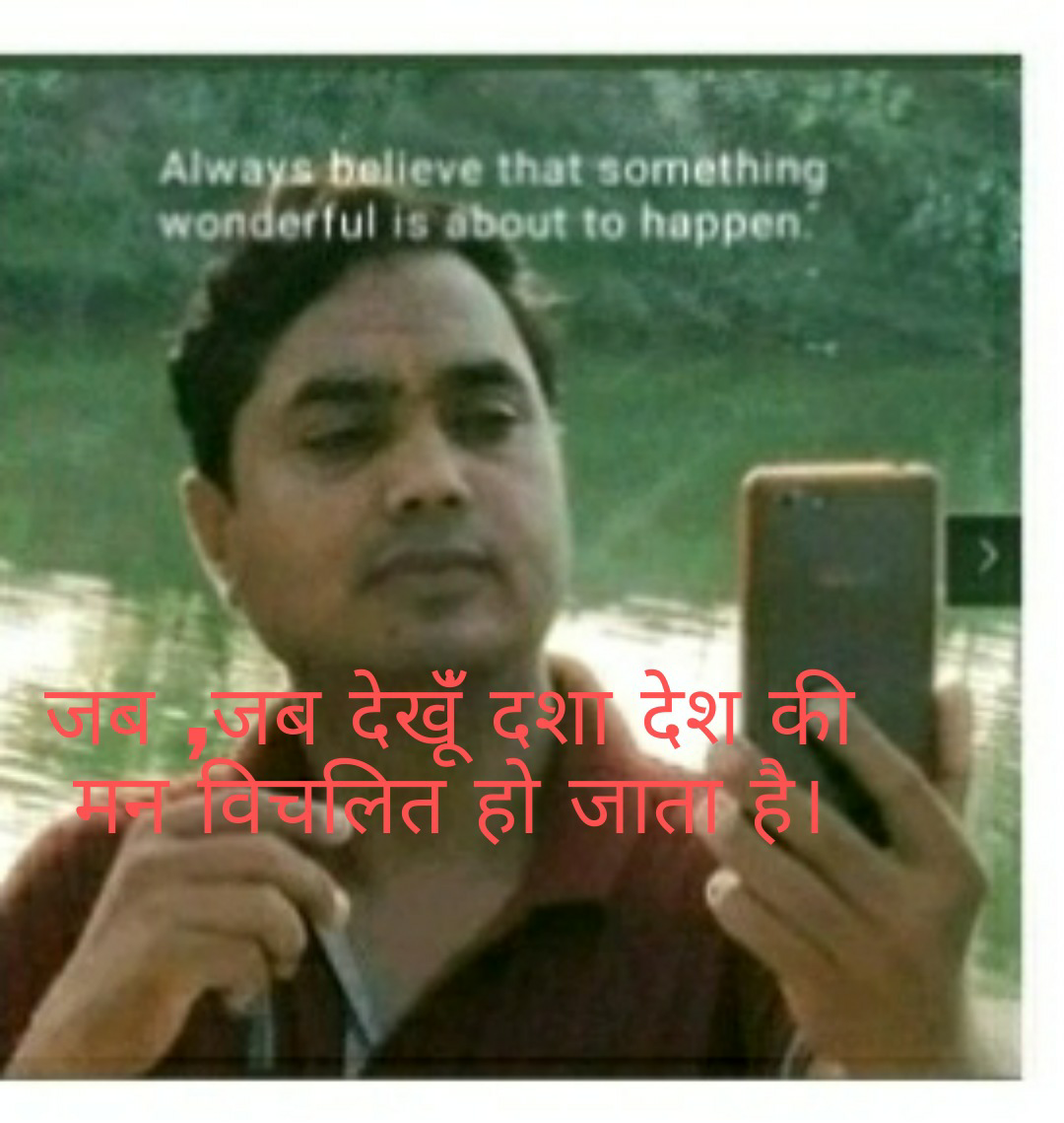 मन विचलित  हो जाता है (कविता)'s image