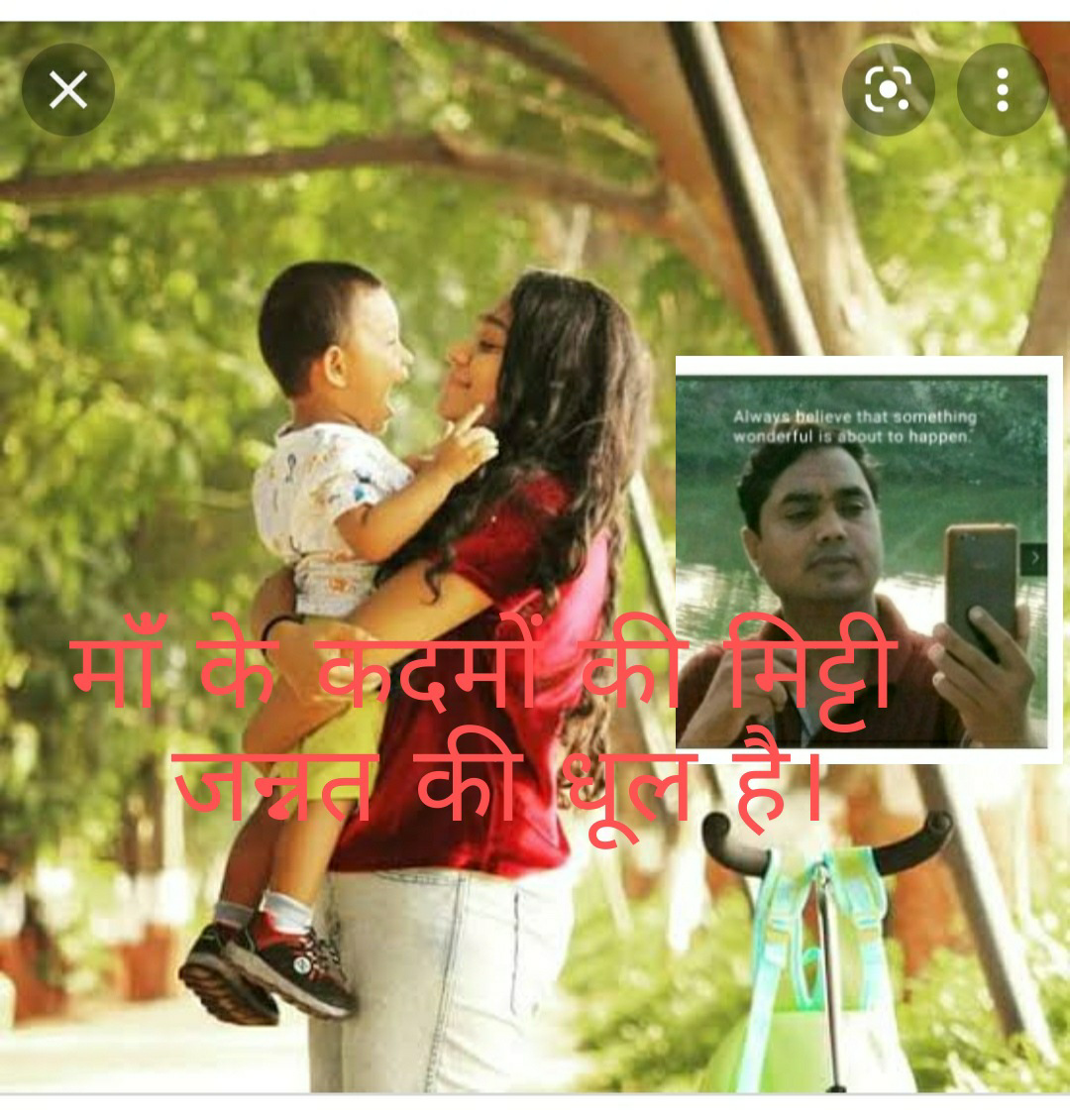 मांँ जन्नत का फूल है। (कविता)'s image