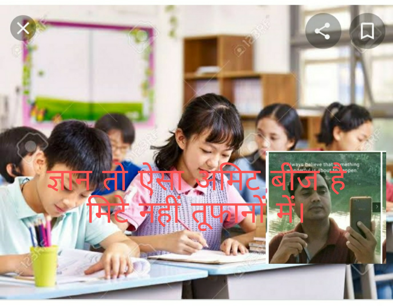 ज्ञान तो ऐसा अमिट बीज है (कविता)'s image