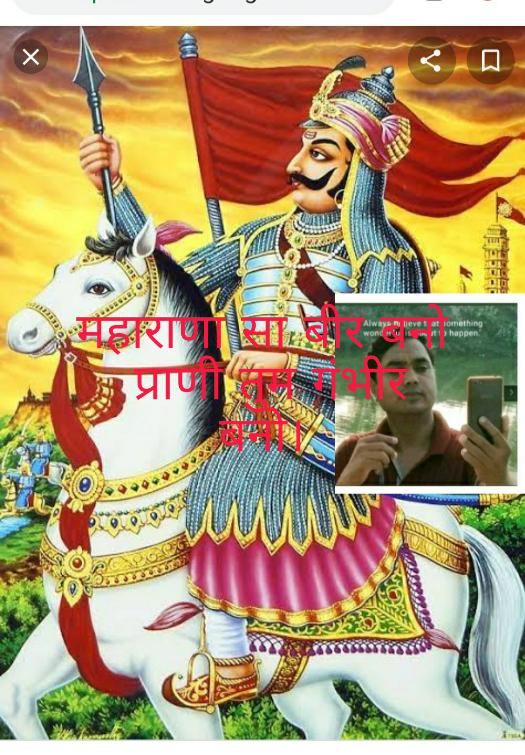 महाराणा सा बीर बनो (कविता)'s image
