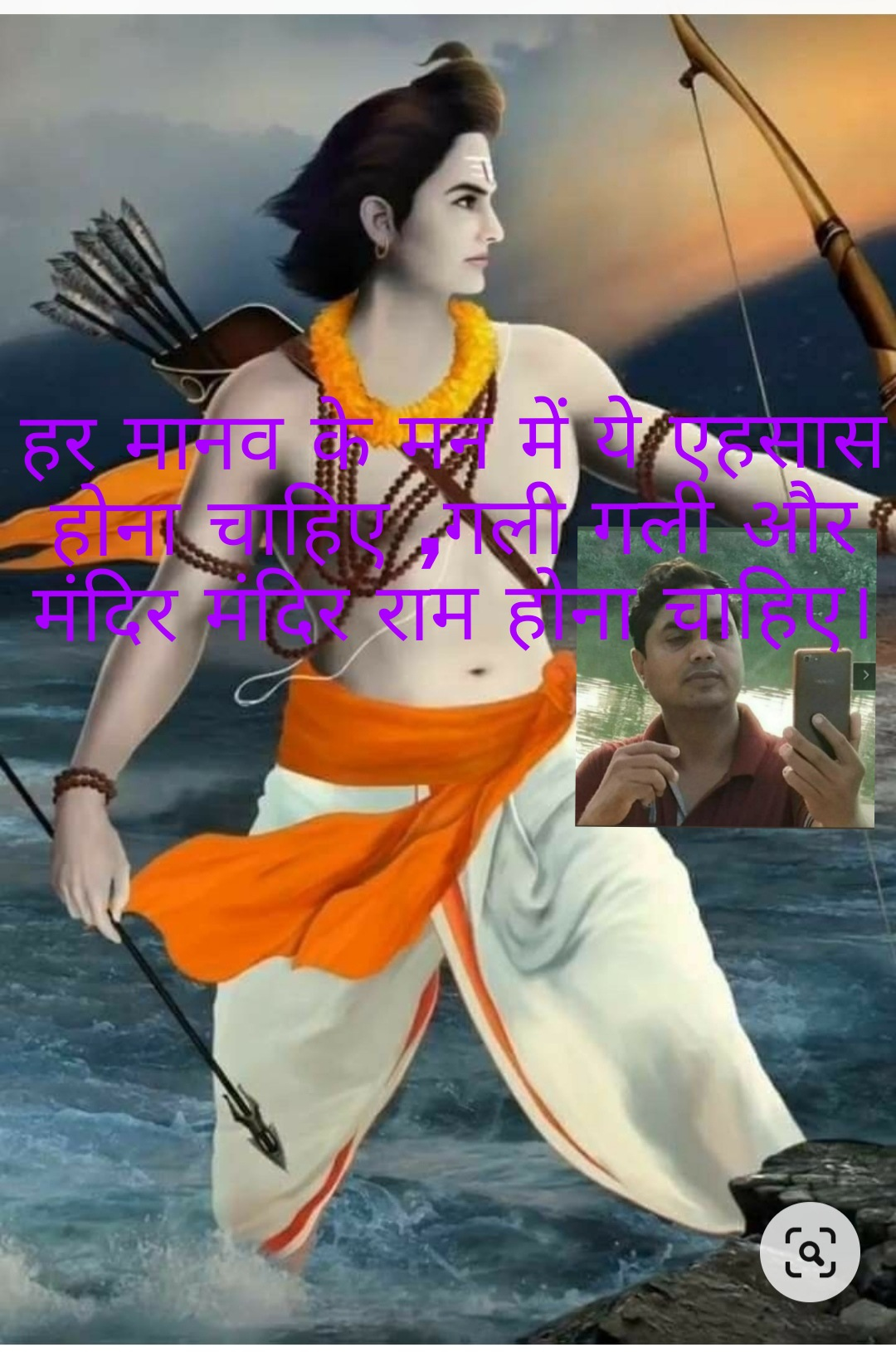 गली गली और मंदिर मंदिर राम होना चाहिए गली-गली और मंदिर मंदिर राम होना चाहिए ।'s image