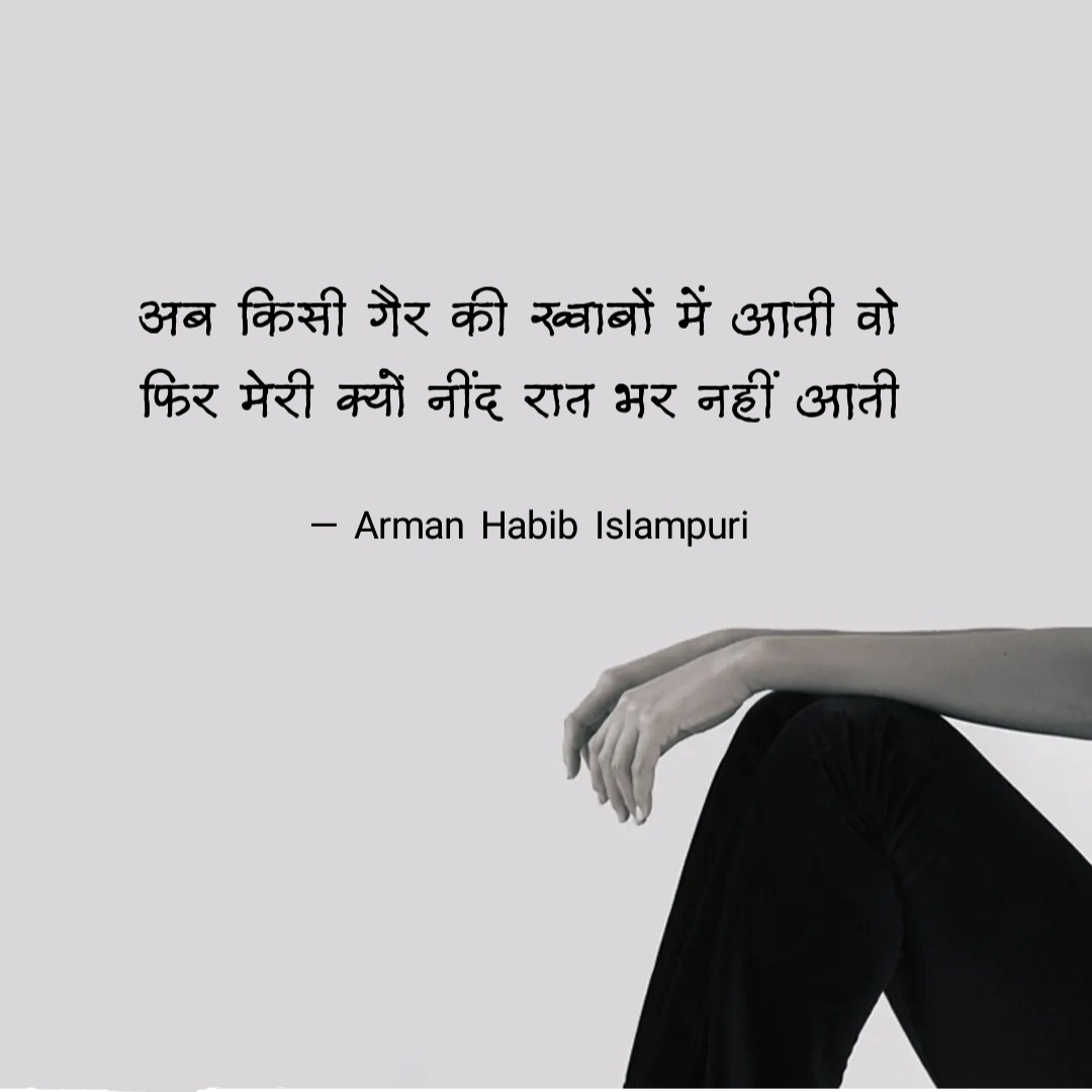 नींद रात भर नहीं आती's image