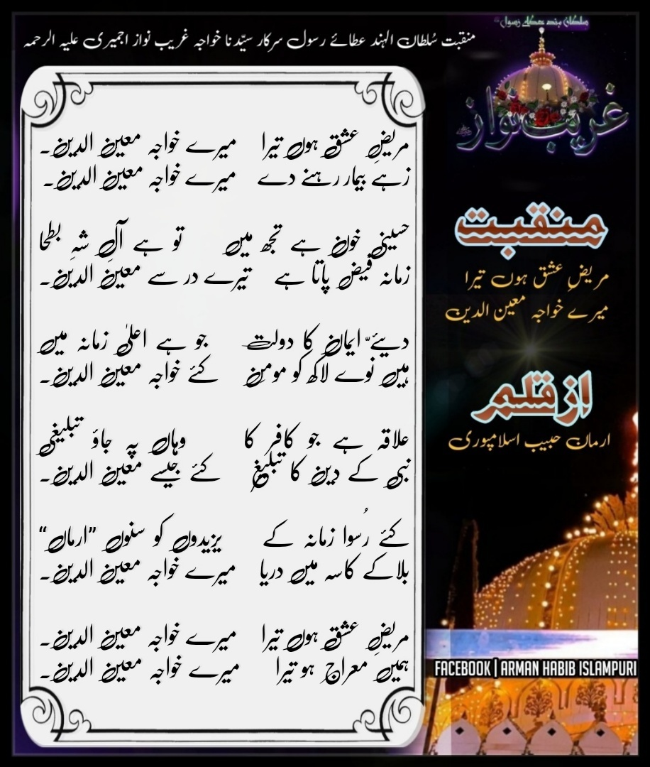 Manqabat: Khwaja Garib Nawaz by Arman Habib Islampuri's image