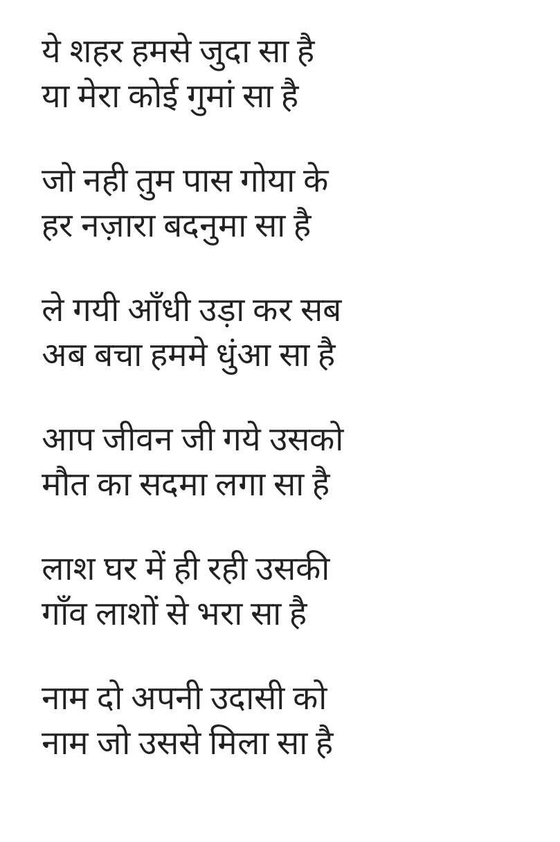 ग़ज़ल