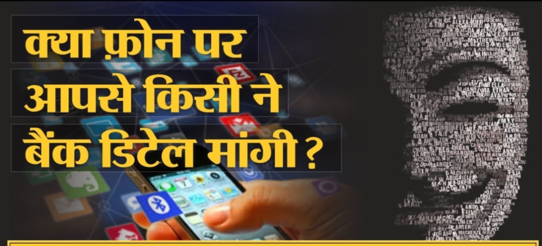 ऑनलाइन ठगी's image