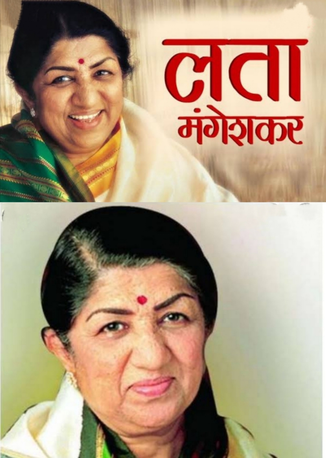 लता मंगेशकर जी जैसा कोई नहीं 's image