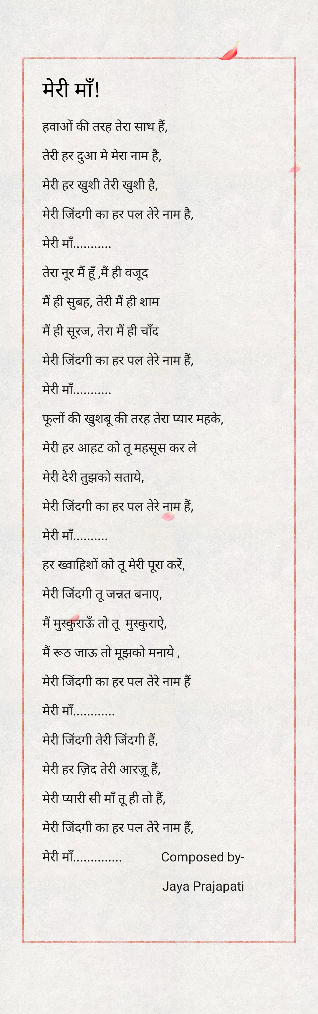 मेरी माँ!'s image