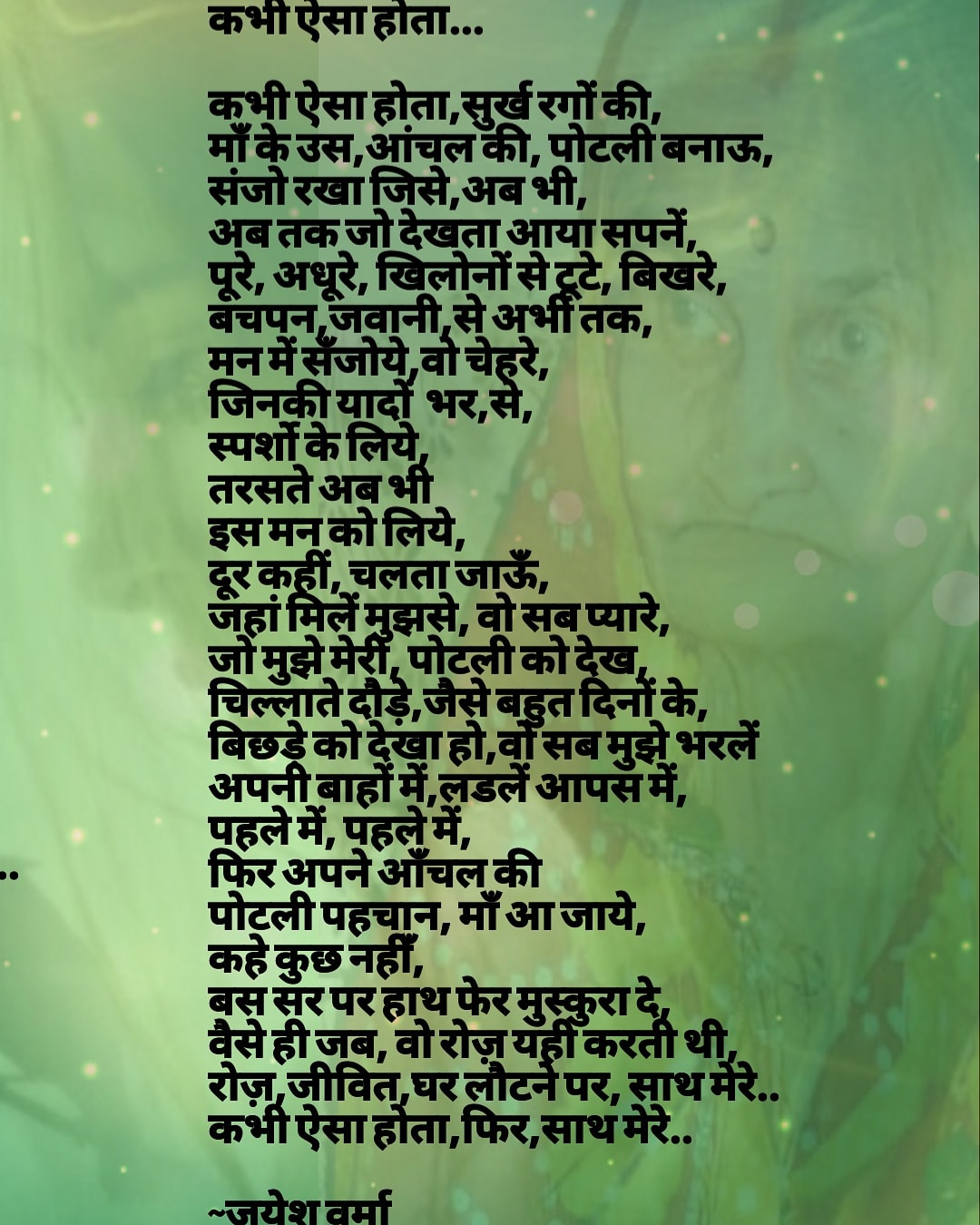 कभी ऐसा होता..