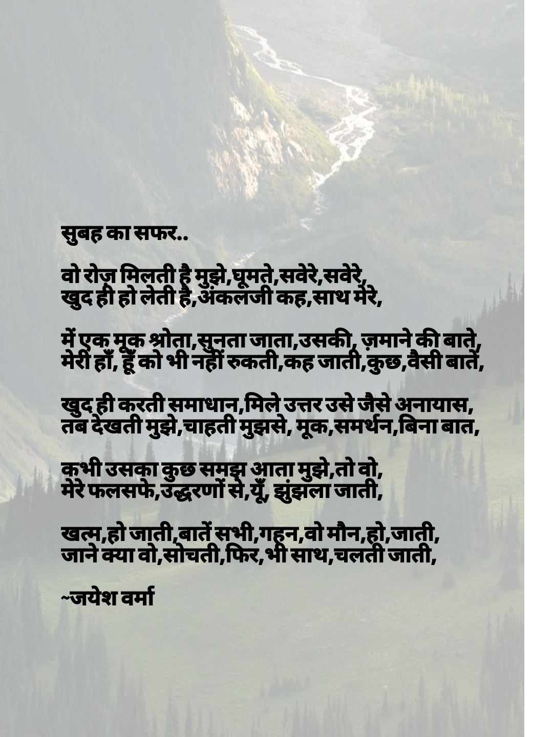 सुबह का सफर
