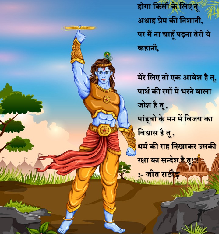 मेरा कृष्णा है तू's image