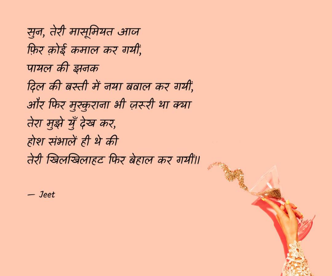 सुन, तेरी मासूमियत's image