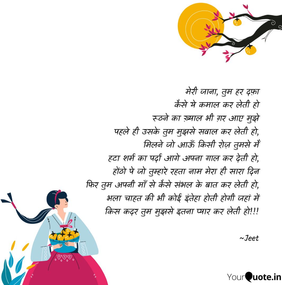 किस कदर तुम मुझसे इतना प्यार कर लेती हो's image