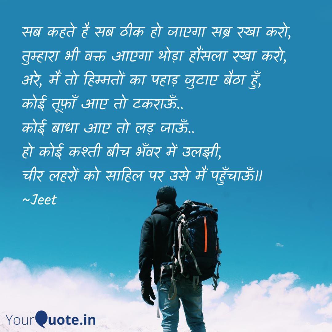 सब कहते है सब ठीक हो जाएगा सब्र रखा करो's image