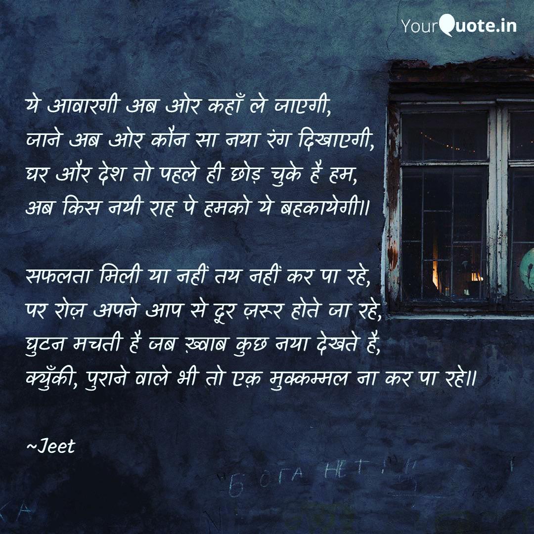 ये आवारगी अब ओर कहाँ ले जाएगी,'s image