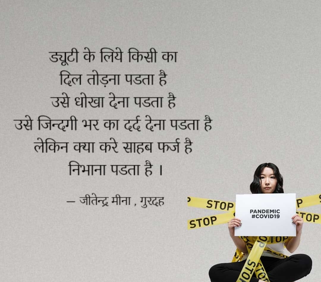 कोरोना महामारी मे मदद करने वालों के लिये ।