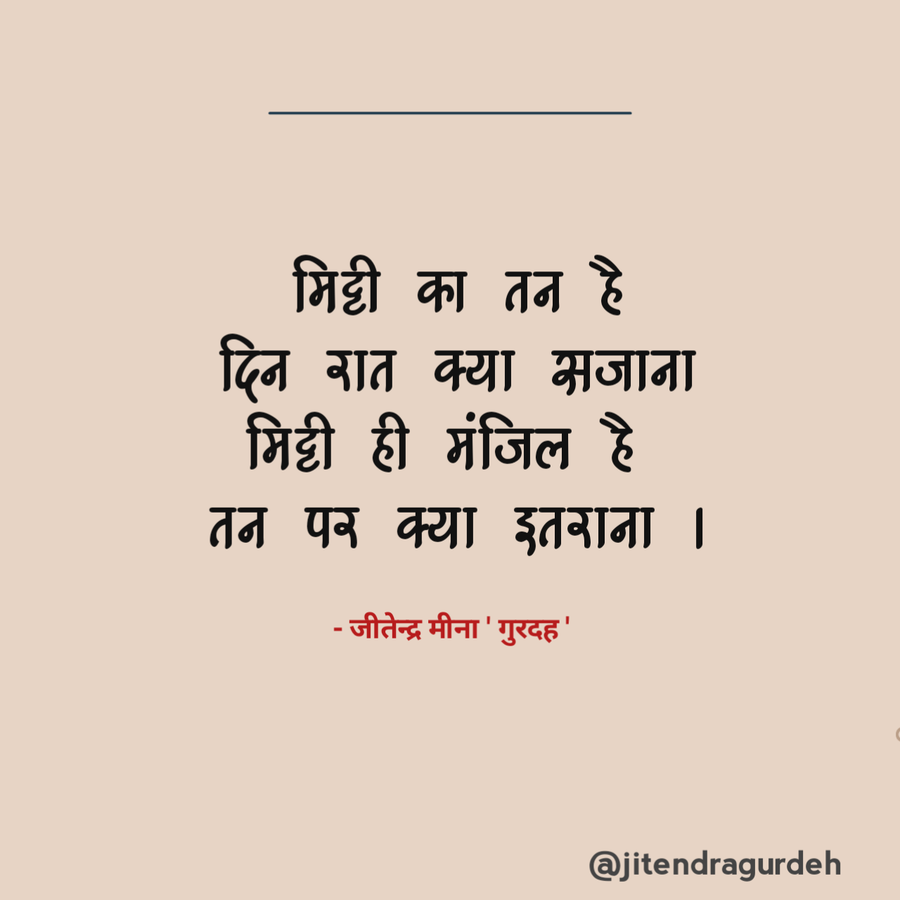 मेरी मंजिल's image