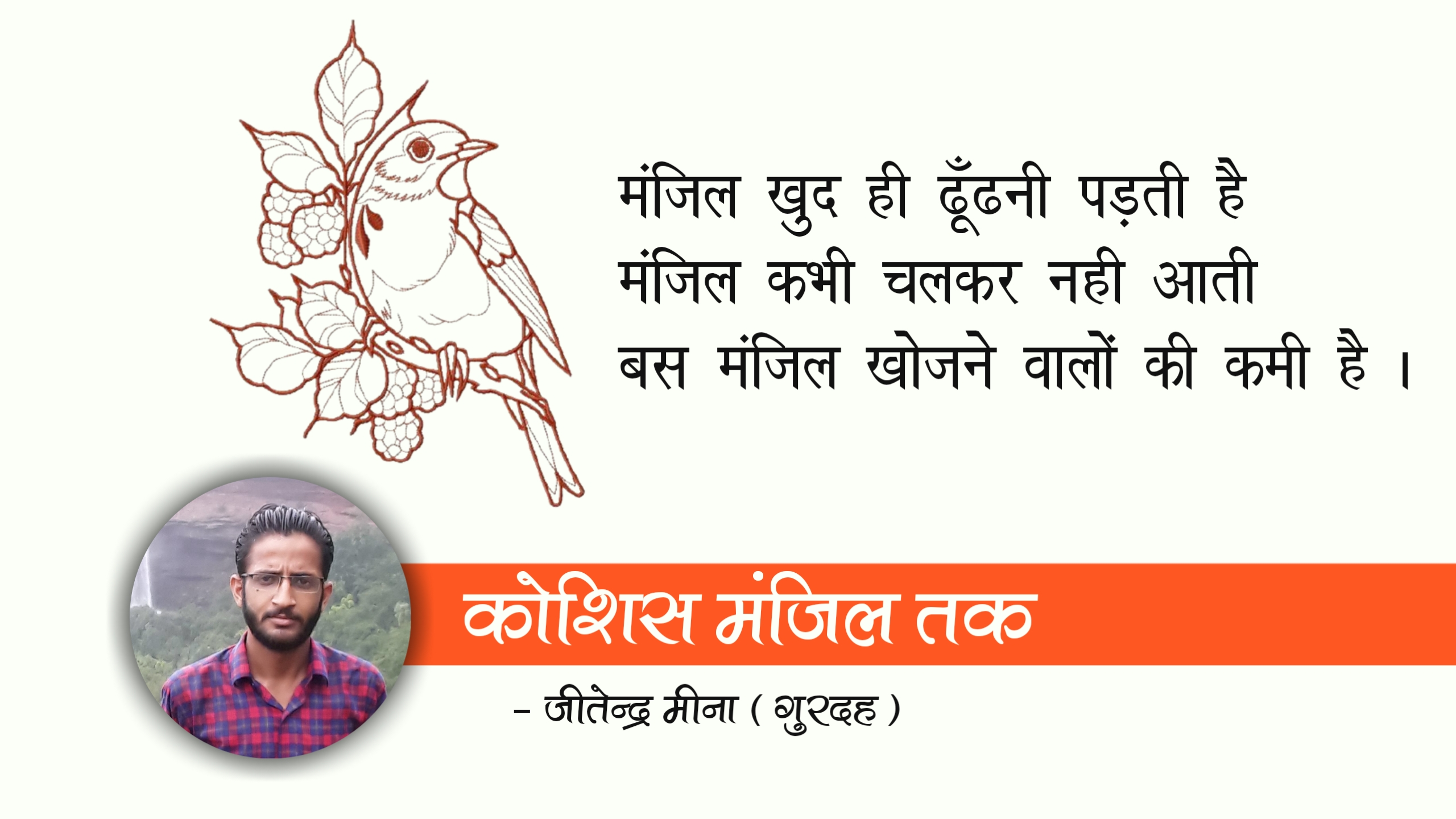 कोशिस मंजिल तक ( भाषण )'s image